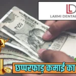 Laxmi Dental IPO