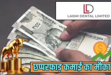 Laxmi Dental IPO